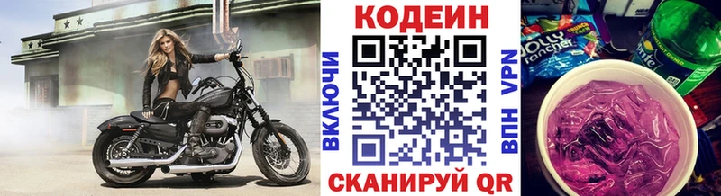Кодеин Purple Drank  Купить  Салехард 